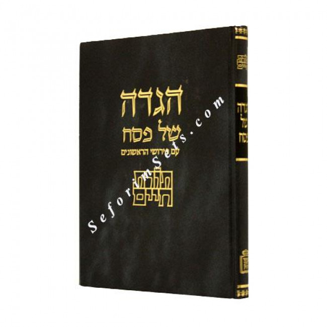 Haggadah Toras Chaim              /            הגדה תורת חיים