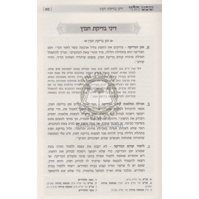 Haggadah - Shevet Halevi     /     הגדה - שבט הלוי