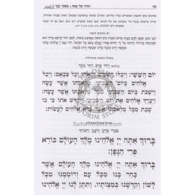 Haggadah - Beoznei Bincha   /   הגדה באזני בנך