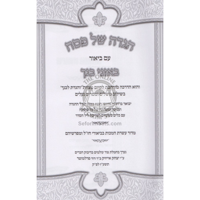 Haggadah - Beoznei Bincha   /   הגדה באזני בנך