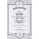 Haggadah - Beoznei Bincha   /   הגדה באזני בנך