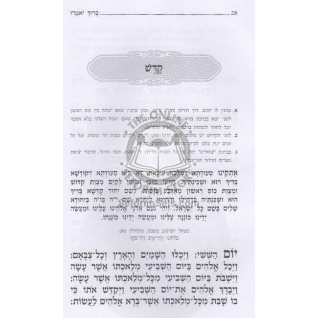 Haggadah - Boruch Yomairu        /        הגדה ברוך יאמרו