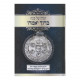 Haggadah - Boruch Yomairu        /        הגדה ברוך יאמרו