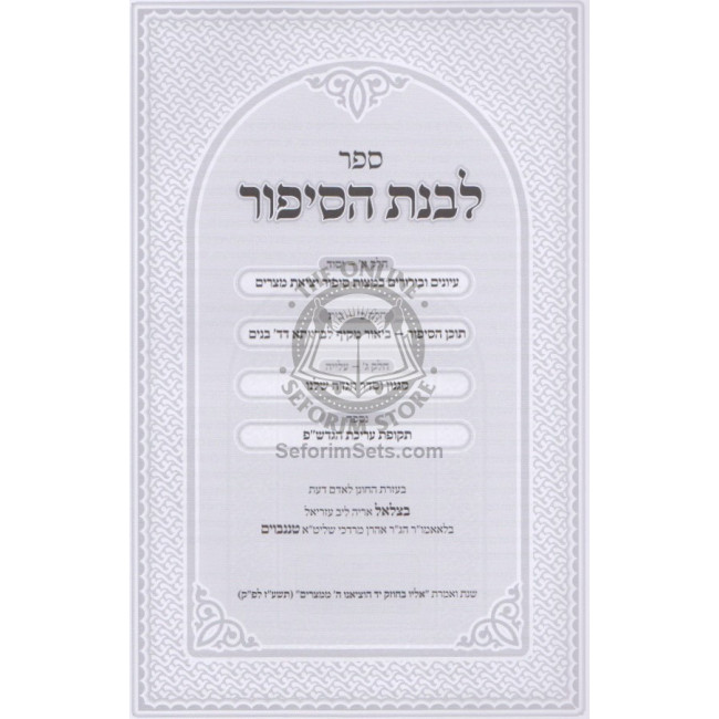 Haggadah - Livnat Hasipur     /     הגדה - לבנת הסיפור