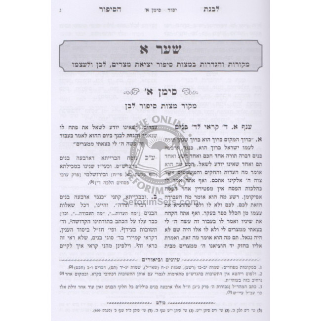 Haggadah - Livnat Hasipur     /     הגדה - לבנת הסיפור