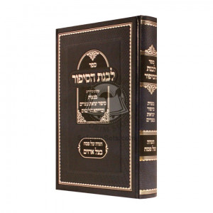 Haggadah - Livnat Hasipur     /     הגדה - לבנת הסיפור 