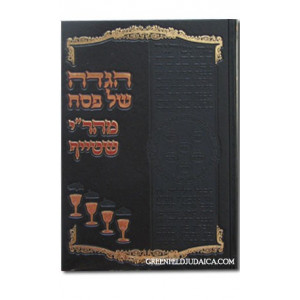 Haggadah M'Hari Shteif / הגדה מהר"י שטייף
