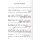 Hakatar Shel Chabad      /  הקטר של חב"ד