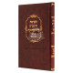 Hakdamas HaRambam L'Yad Hachazaka Im Biur Kanfei Hanesher  /  הקדמת הרמב"ם לי"ד החזקה עם ביאור כנפי הנשר
