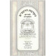 Hakdamos HaRambam L'Peirush HaMishnayos - Kanesher Yair / הקדמות הרמב"ם לפירוש המשניות - כנשר יעיר