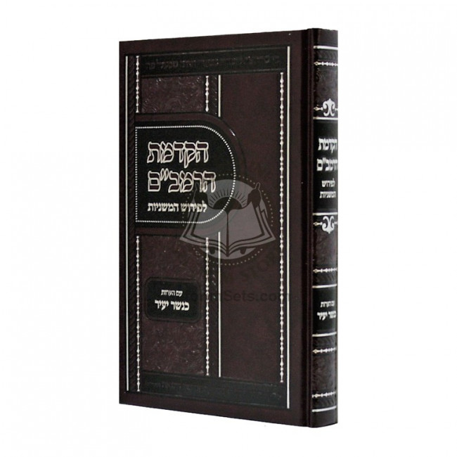 Hakdamos HaRambam L'Peirush HaMishnayos - Kanesher Yair / הקדמות הרמב"ם לפירוש המשניות - כנשר יעיר