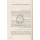 Hakdamos V'igros - Harambam    /    הקדמות ואיגרות - הרמב"ם