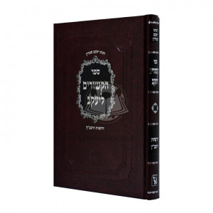 Hakshurim L'Yakov - Drashos Hayavetz      /      הקשורים ליעקב - דרשות היעב"ץ