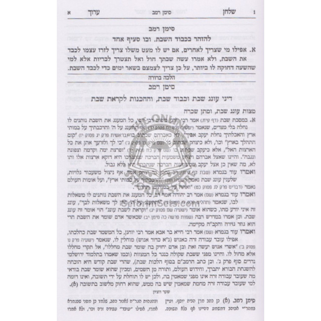 Halacha Brurah Shabbos -1 (13)   /    הלכה ברורה שבת א (יג)