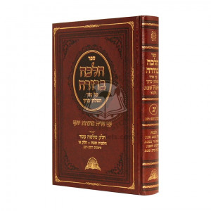 Halacha Brurah Shabbos -1 (13)   /    הלכה ברורה שבת א (יג) 