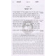 Halacha L'Maaseh - Stam  Vetzuras Haosiyos   /   הלכה למעשה - סת"ם וצורת האותיות