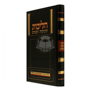 Halichos Tinokos Uketanim     /    הליכות תינוקות וקטנים
