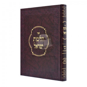 Halichos Yisrael Niddah - Vol 1   /   הליכות ישראל נדה - חלק א