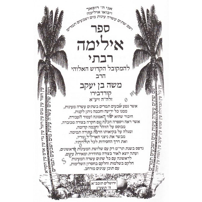 Haalima L'haRamak         /        האלימה להרמ"ק