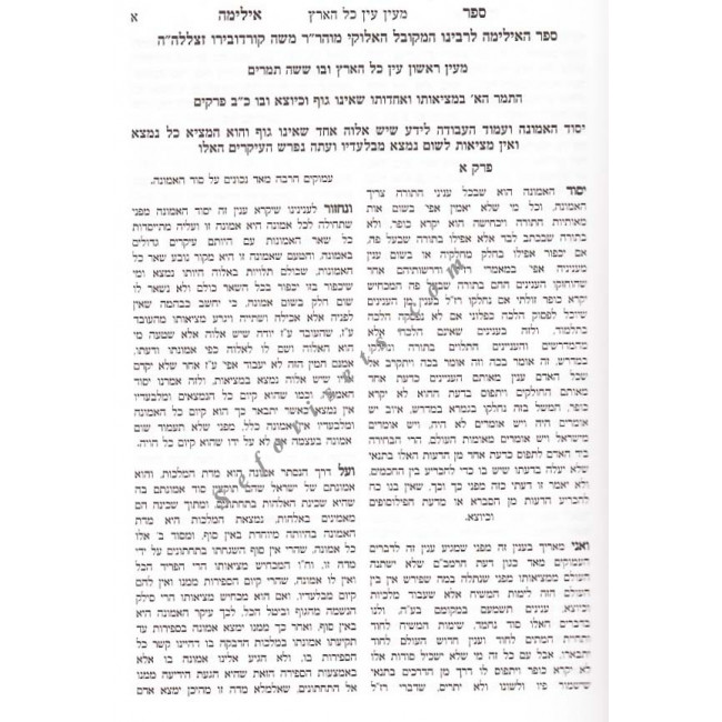 Haalima L'haRamak         /        האלימה להרמ"ק