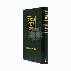 Hamaspik Leovdei Hashem   /   המספיק לעובדי השם