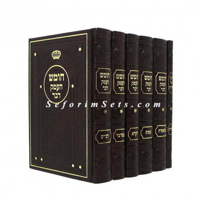 Chumash Hamek Davar Small      /    חומש העמק דבר קטן