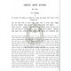 Hamidos Lchaker HaHalacha - Volume 2    /    המידות לחקר ההלכה - חלק ב