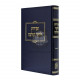 Hamidos Lchaker HaHalacha - Volume 2    /    המידות לחקר ההלכה - חלק ב