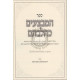 Hamivzaim K'Hilchosom  /  המבצעים כהלכתם
