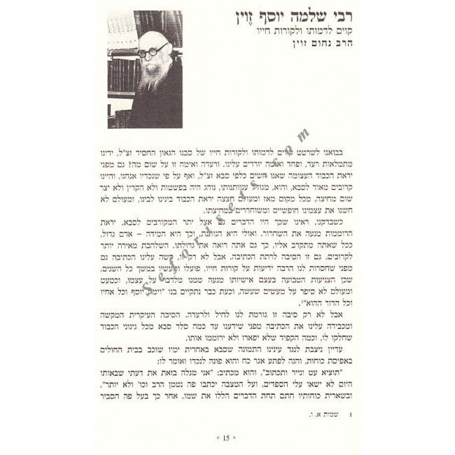 Hamoadim B'Halacha                         /                   המועדים בהלכה