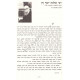 Hamoadim B'Halacha                         /                   המועדים בהלכה