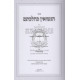 Hanisuin Kihilchasam          /         הנשואין כהלכתם