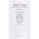 HaAgur Hashaleim    /    האגור השלם