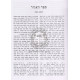 HaAgur Hashaleim    /    האגור השלם