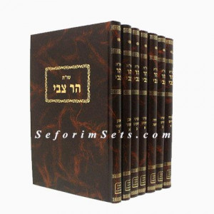 Shut Har Tzvi          /         שו"ת הר צבי
