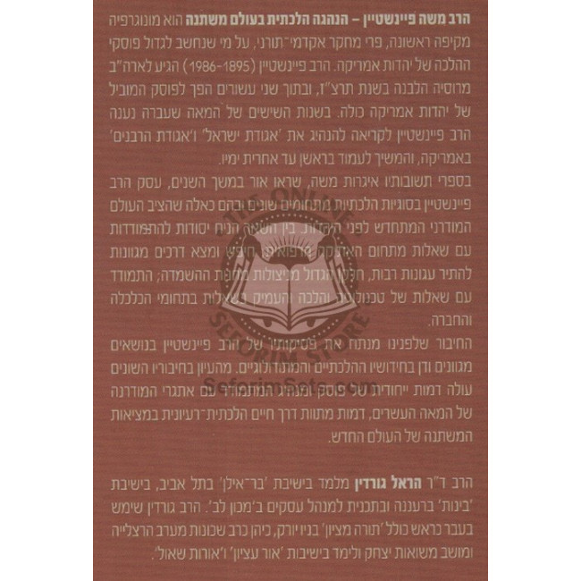 Harav Moshe Feinstein  /  הרב משה פיינשטיין