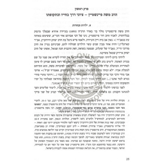 Harav Moshe Feinstein  /  הרב משה פיינשטיין