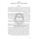 Harav Moshe Feinstein  /  הרב משה פיינשטיין