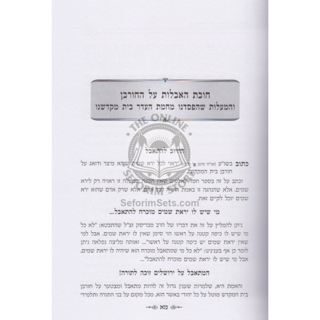 Har'einu Bevinyano /   הראינו בבנינו