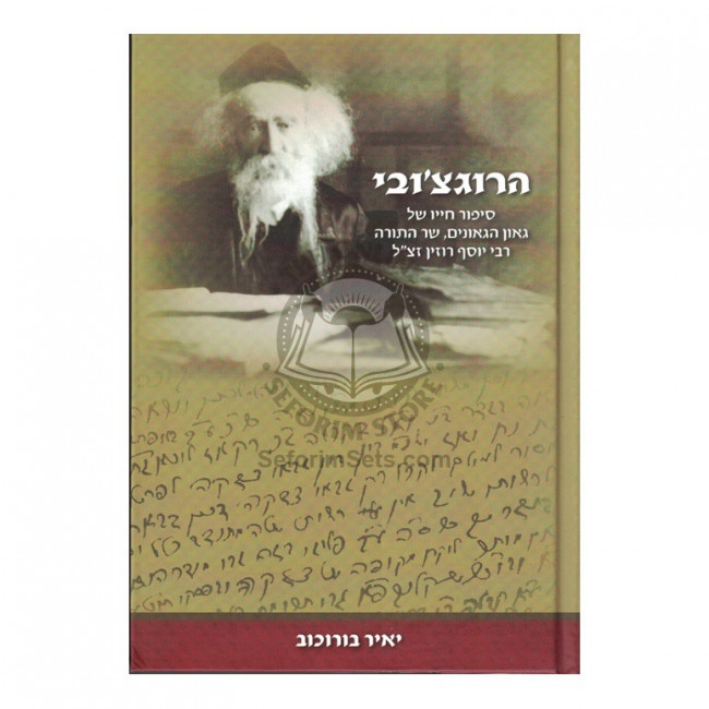 HaroGochover           /           הרוגצ'ובי