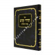 Harirei Kedem Volume 1     /   הררי קדם חלק א