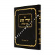 Harirei Kedem Volume 2        /     הררי קדם חלק ב