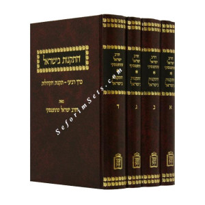 Hatakanos B'Yisrael      /    התקנות בישראל