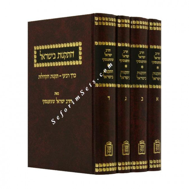 Hatakanos B'Yisrael      /    התקנות בישראל