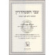 Hatzvi Sanhedrin     /    הצבי סנהדרין