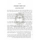 Hazmanim B'Halacha       /       הזמנים בהלכה