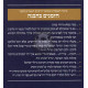 Hazmanim B'Havana     /     הזמנים בהבנה