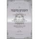 Hazmanim B'Havana     /     הזמנים בהבנה