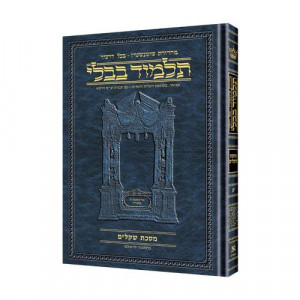 Artscroll Gemarah Hebrew Daf Yomi Bava Metzia Vol. 1 (#41)            /       ארטסקרול גמרא דף יומי בבא מציעא א