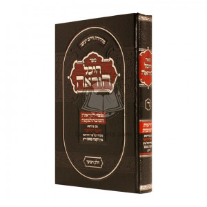Heichal Horoah Volume 4   /   היכל הוראה - חלק ד